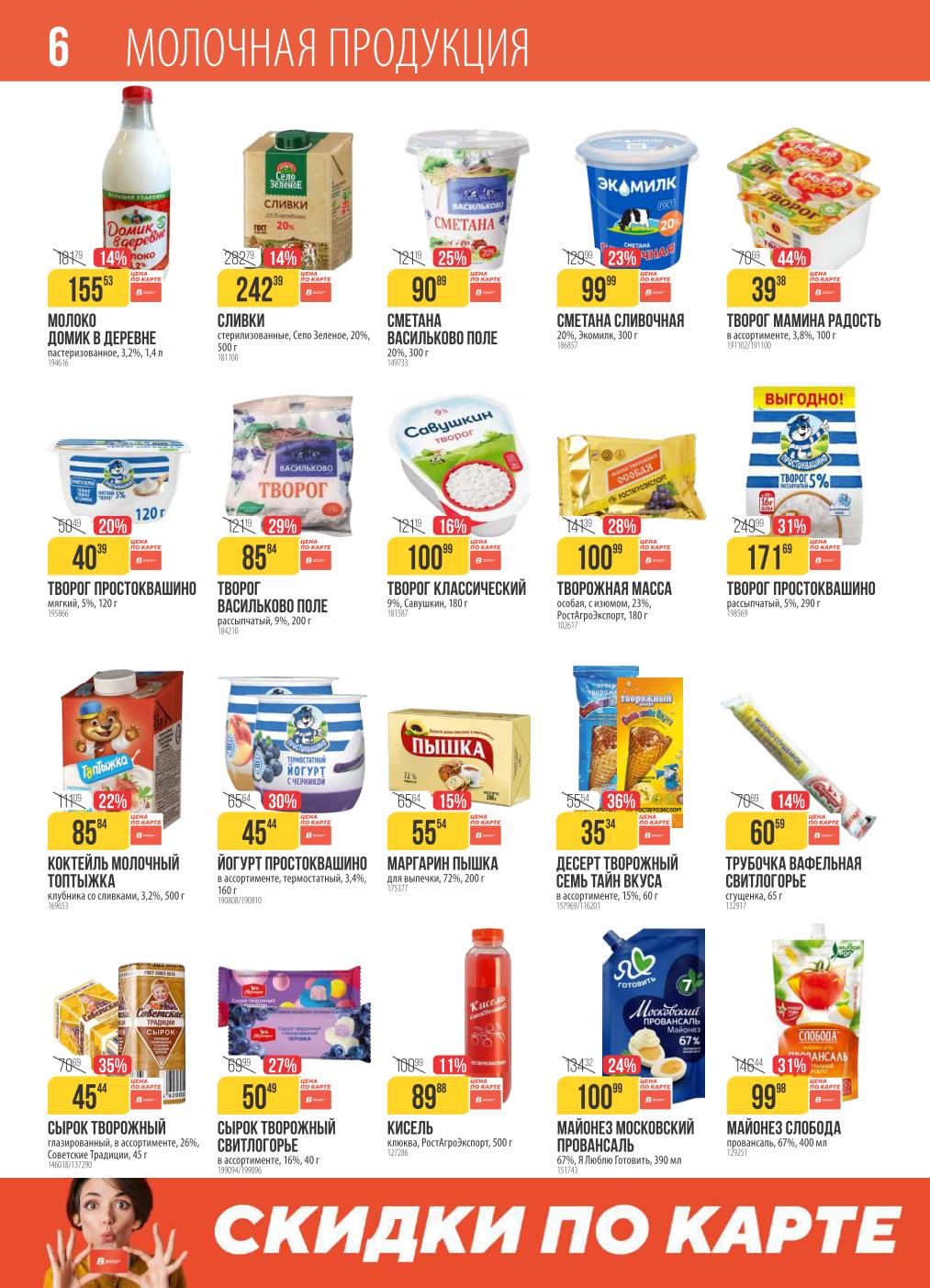 Акции и скидки в Верном на молочные продукты | Каталог с 14 октября